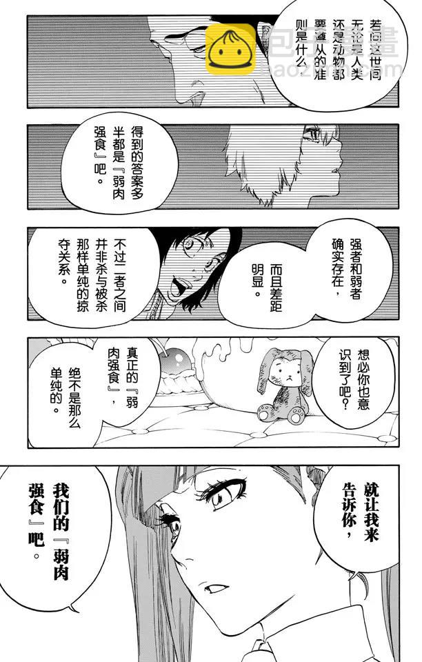 死神/境·界【快】 - 第470话 为捕食者祈祷1 - 2