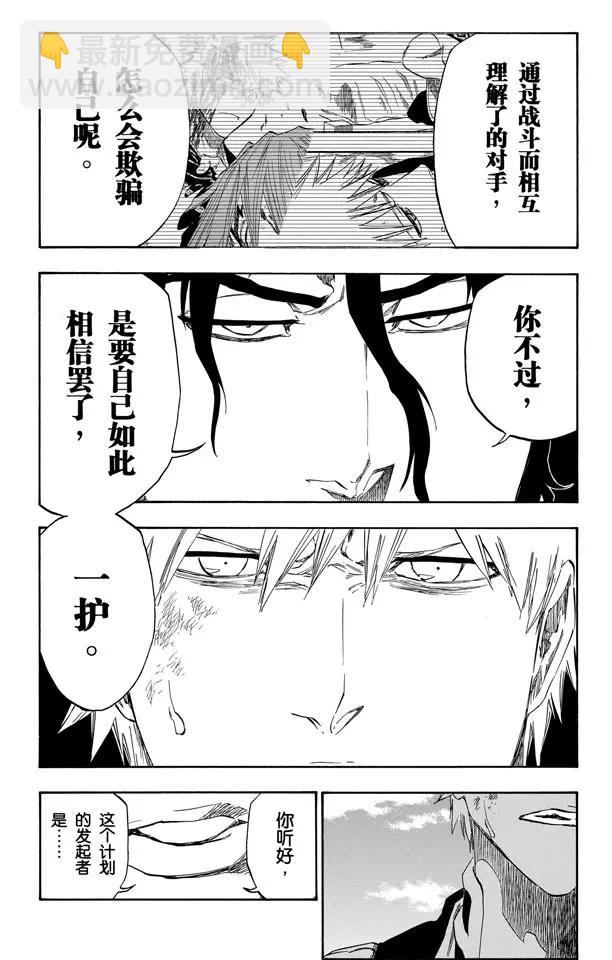 死神/境·界【快】 - 第474話 相信 - 2