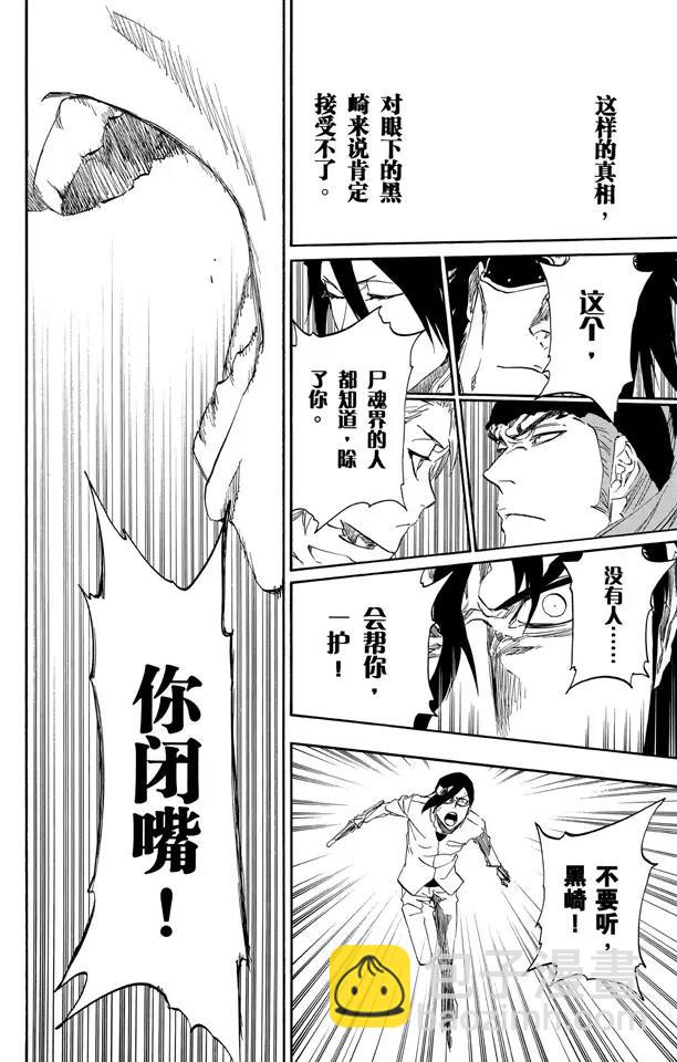 死神/境·界【快】 - 第474話 相信 - 1