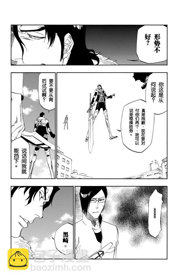 死神/境·界【快】 - 第474話 相信 - 3