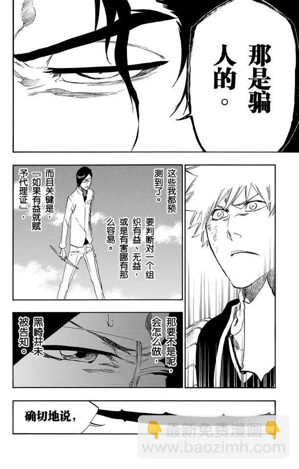 死神/境·界【快】 - 第474話 相信 - 1