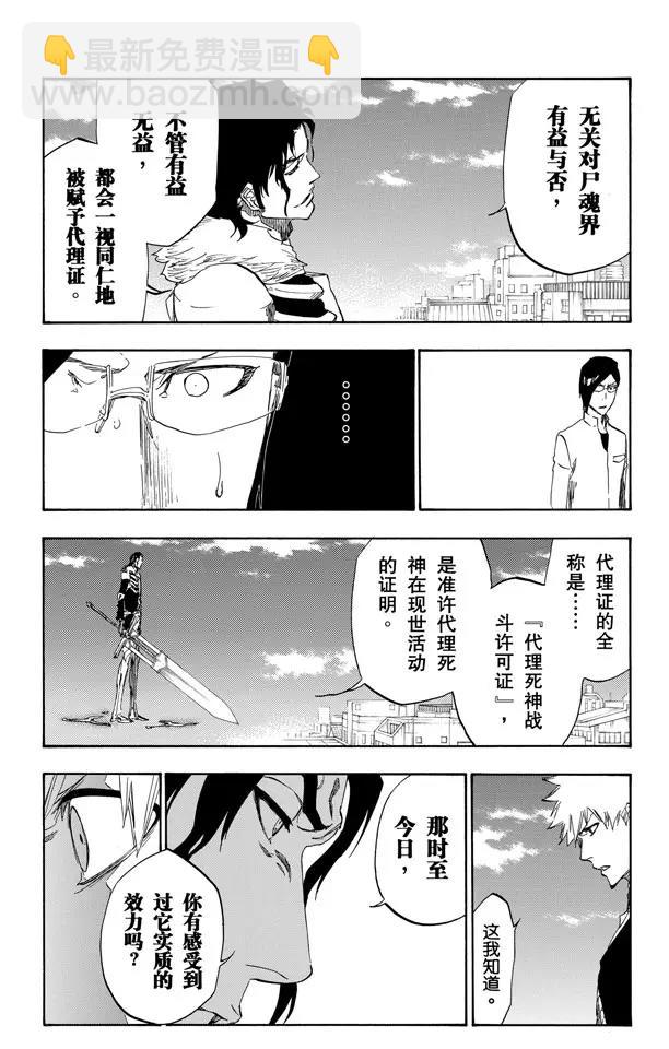 死神/境·界【快】 - 第474話 相信 - 2