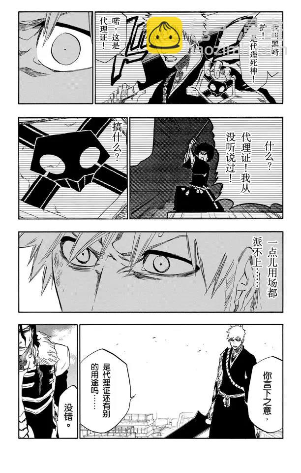 死神/境·界【快】 - 第474話 相信 - 3