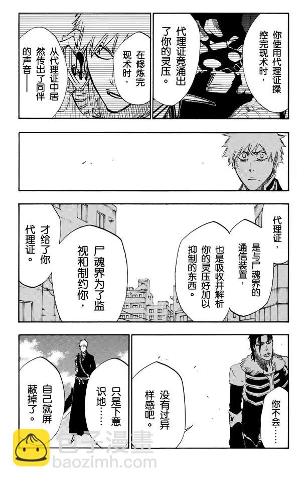 死神/境·界【快】 - 第474話 相信 - 1