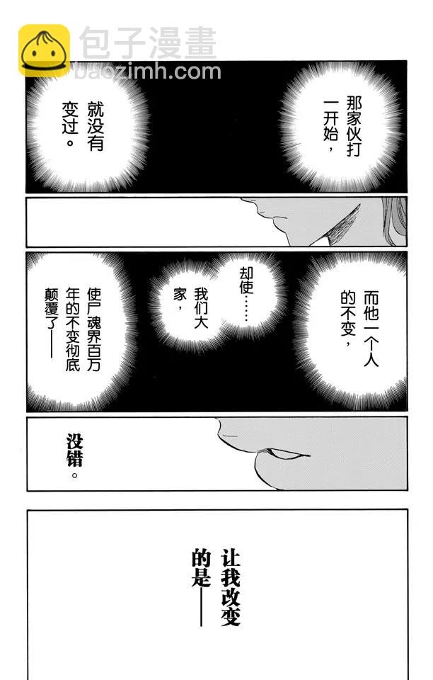 死神/境·界【快】 - 第476話 失去的1 - 3