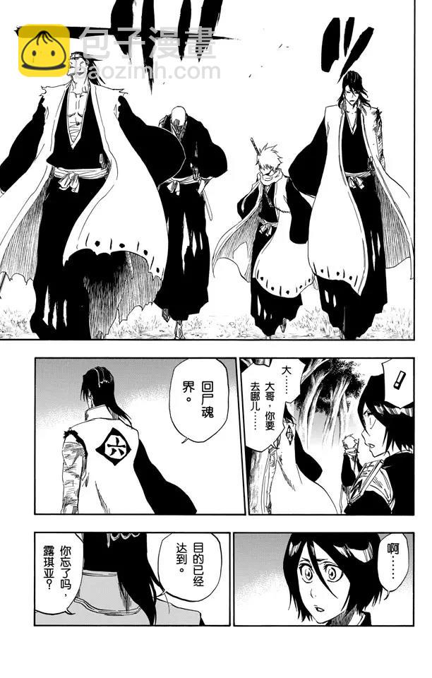 死神/境·界【快】 - 第476話 失去的1 - 2