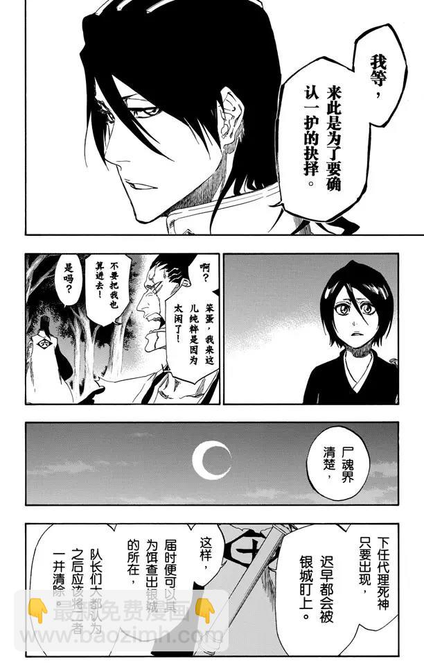 死神/境·界【快】 - 第476話 失去的1 - 3