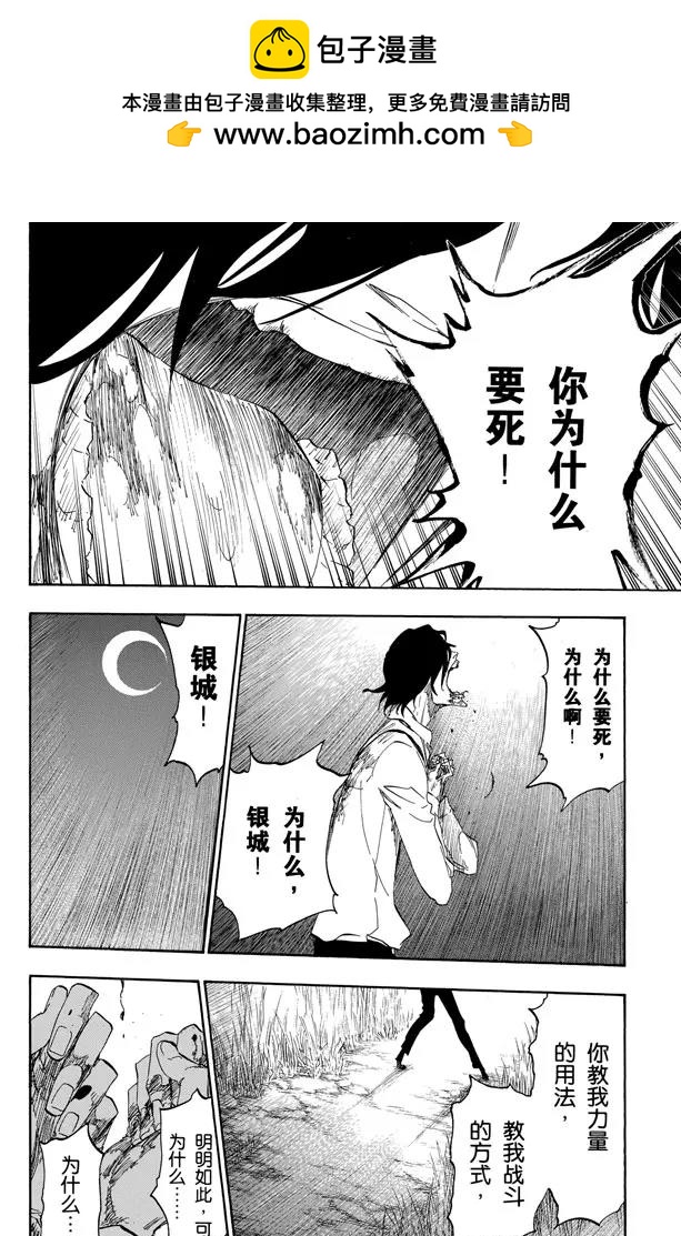 死神/境·界【快】 - 第478話 失去的3 - 2