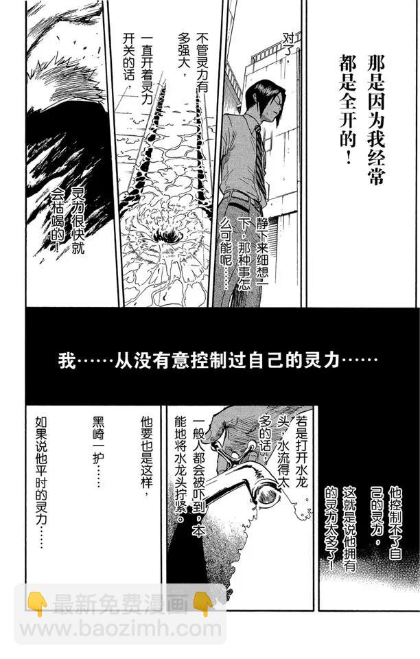 死神/境·界【快】 - 第49話 釋放 - 4