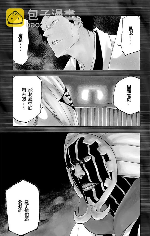 死神/境·界【快】 - 第480話 血戰 - 4