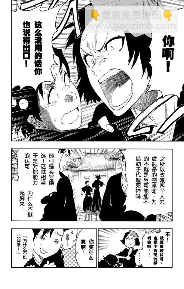 死神/境·界【快】 - 第480話 血戰 - 5