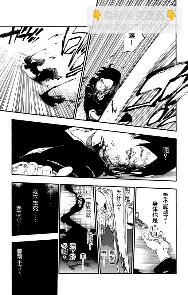 死神/境·界【快】 - 第480話 血戰 - 2