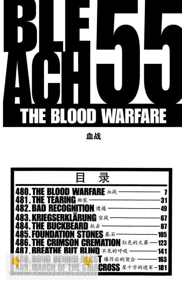 死神/境·界【快】 - 第480話 血戰 - 1