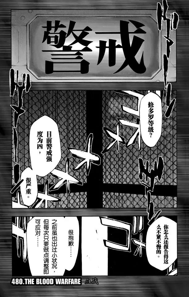 死神/境·界【快】 - 第480話 血戰 - 2