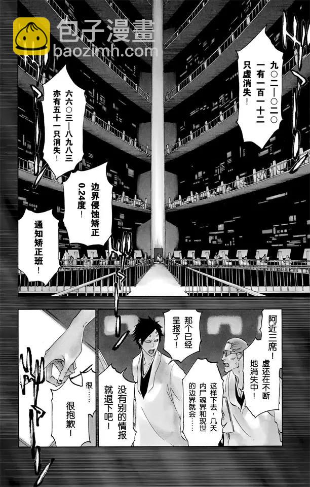 死神/境·界【快】 - 第480話 血戰 - 3
