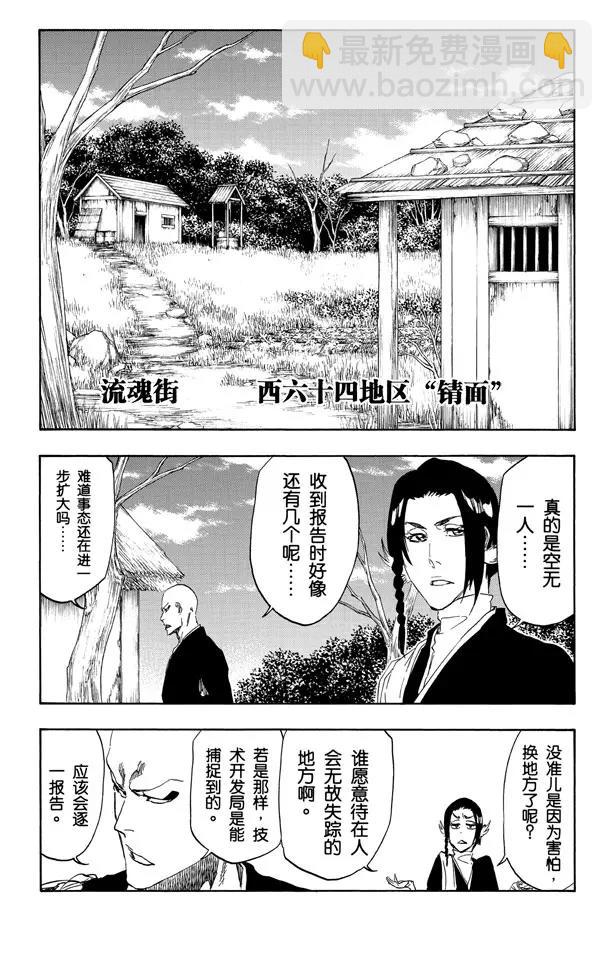 死神/境·界【快】 - 第482話 遭遇 - 3