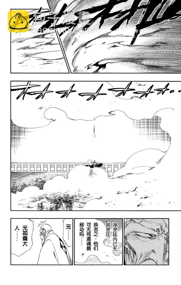 死神/境·界【快】 - 第484話 抗擊 - 2