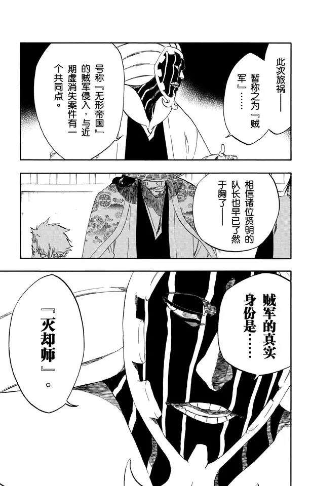 死神/境·界【快】 - 第488話 爆炸後的契合 - 3