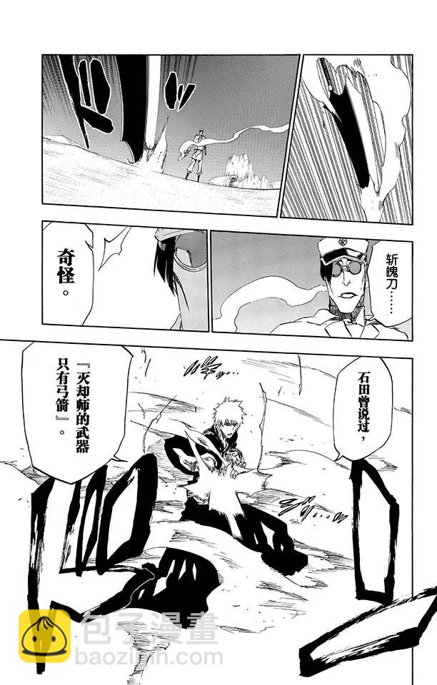 死神/境·界【快】 - 第490話 星十字的進軍2 - 2