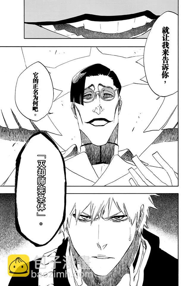 死神/境·界【快】 - 第490話 星十字的進軍2 - 2