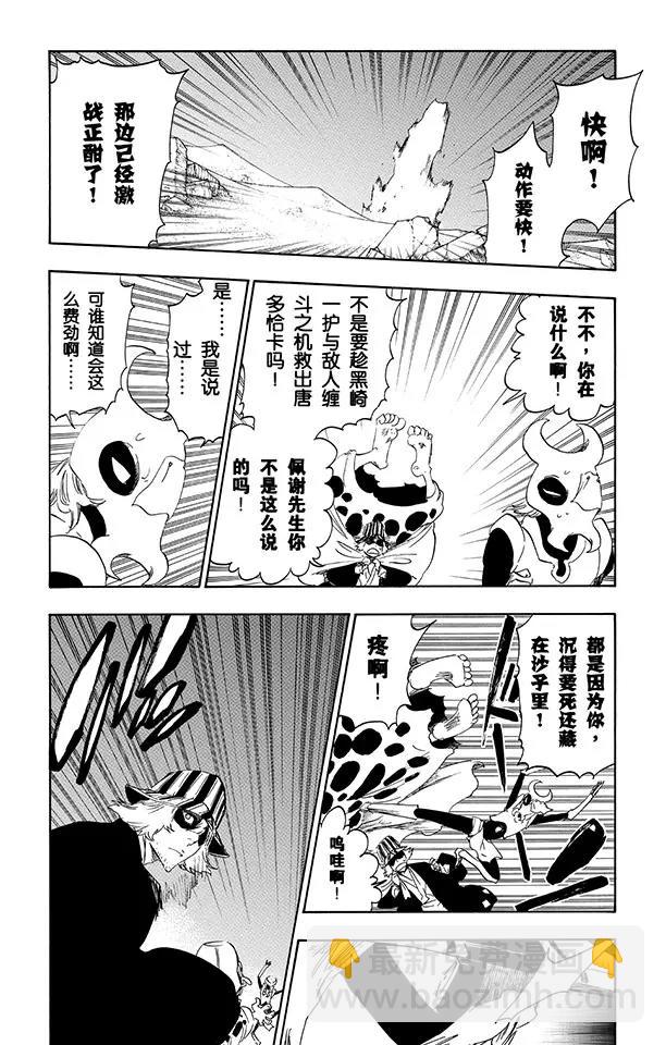 死神/境·界【快】 - 第490話 星十字的進軍2 - 3