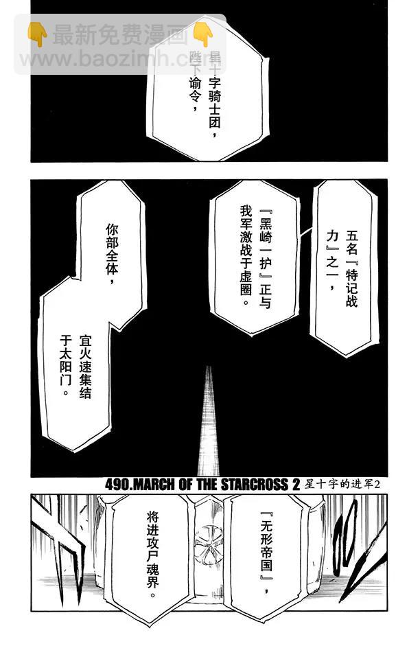 死神/境·界【快】 - 第490話 星十字的進軍2 - 3
