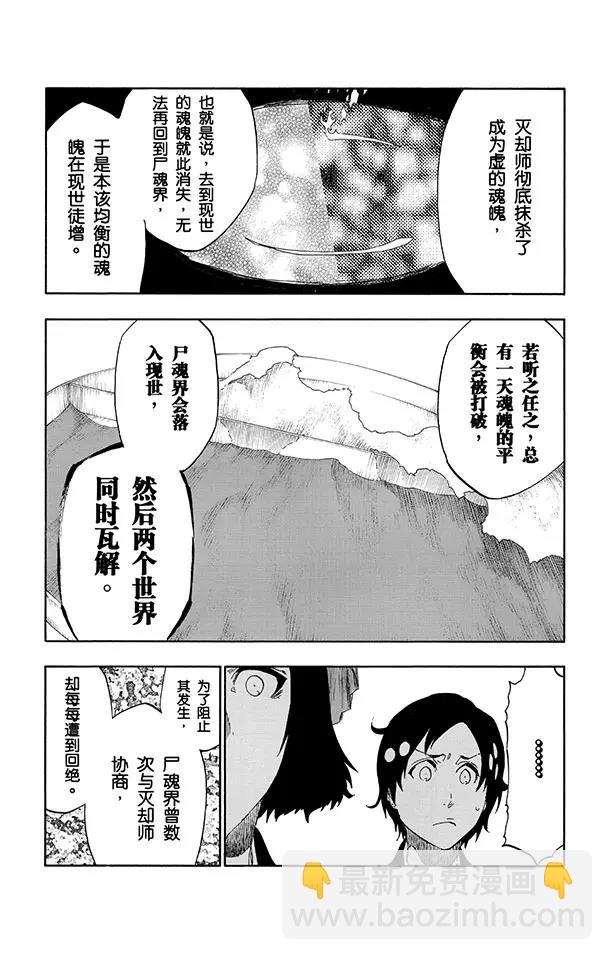 死神/境·界【快】 - 第492話 平衡的正義 - 2