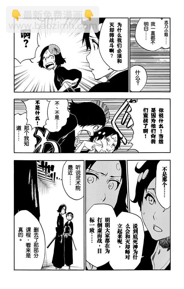 死神/境·界【快】 - 第492話 平衡的正義 - 3