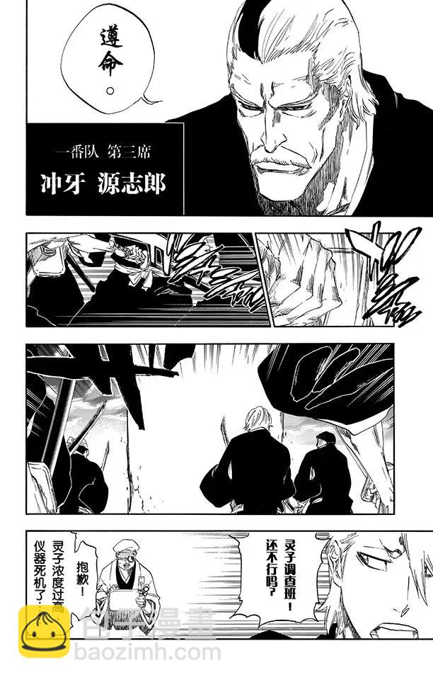 死神/境·界【快】 - 第494話 終章序幕 - 5