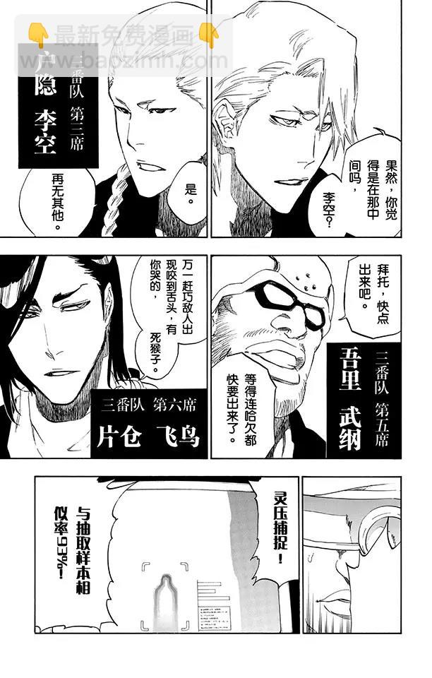 死神/境·界【快】 - 第494話 終章序幕 - 1