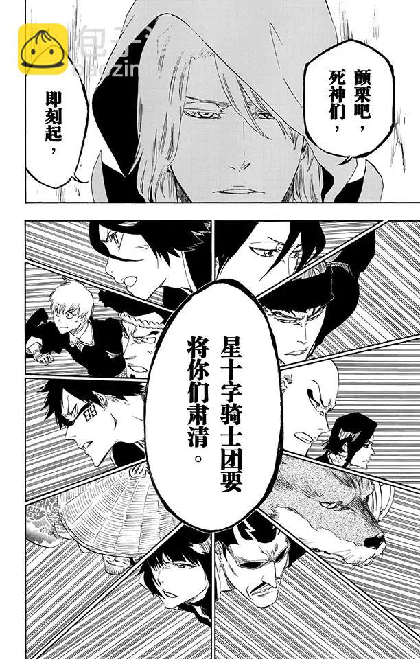 死神/境·界【快】 - 第494話 終章序幕 - 5