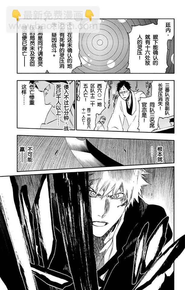 死神/境·界【快】 - 第494話 終章序幕 - 1