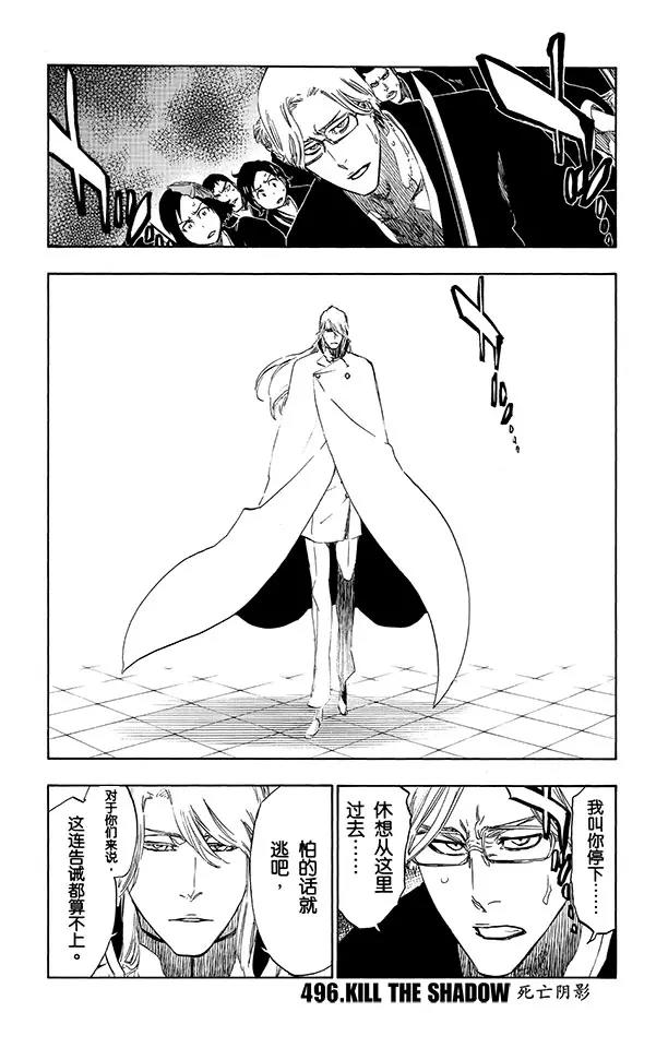 死神/境·界【快】 - 第496話 死亡陰影 - 1