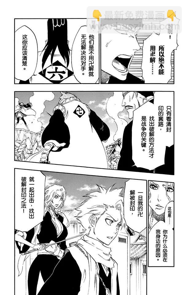 死神/境·界【快】 - 第496話 死亡陰影 - 2