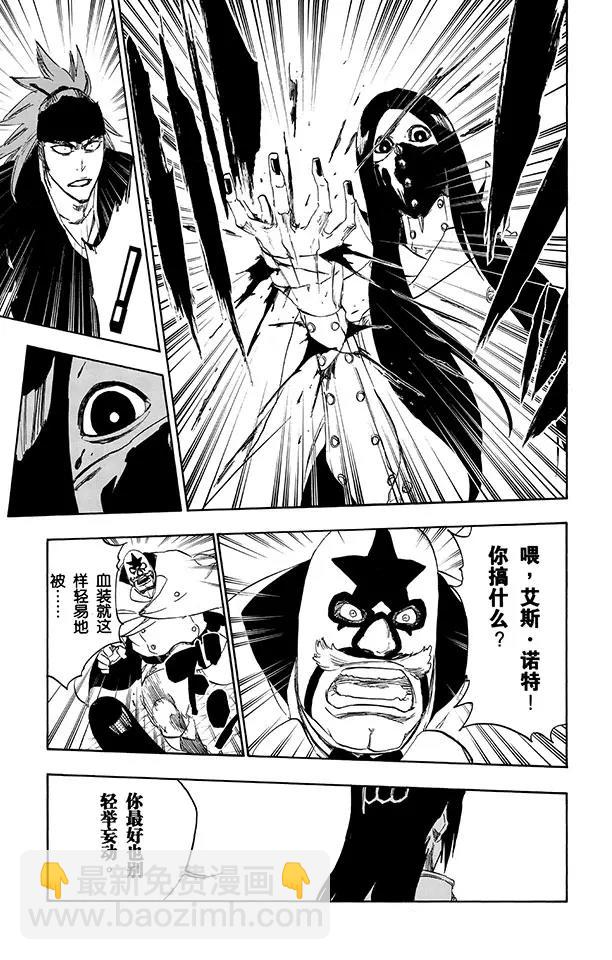 死神/境·界【快】 - 第496話 死亡陰影 - 3