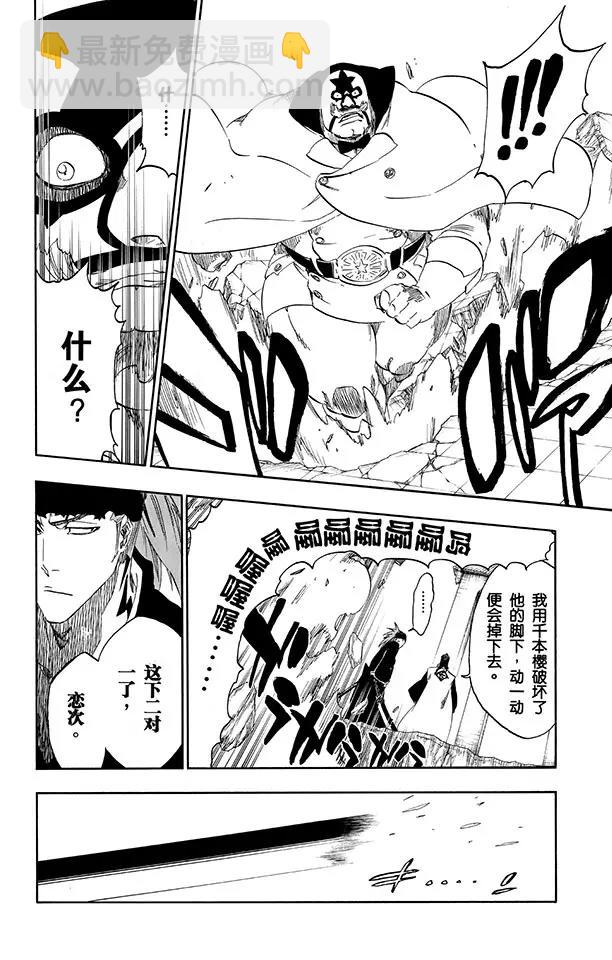 死神/境·界【快】 - 第496話 死亡陰影 - 4