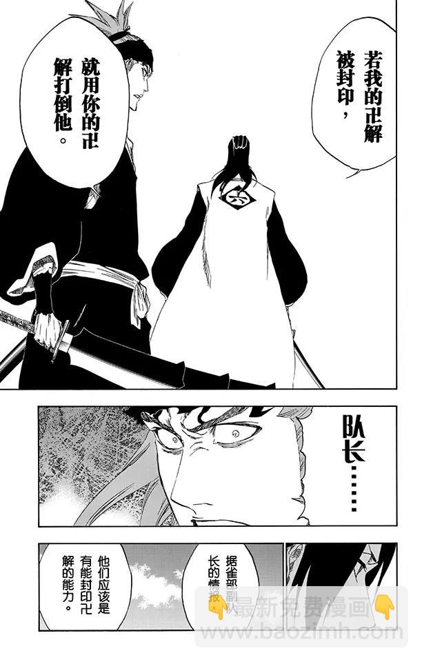 死神/境·界【快】 - 第496話 死亡陰影 - 1