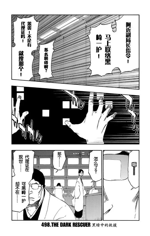 死神/境·界【快】 - 第498話 黑暗中的救援 - 1