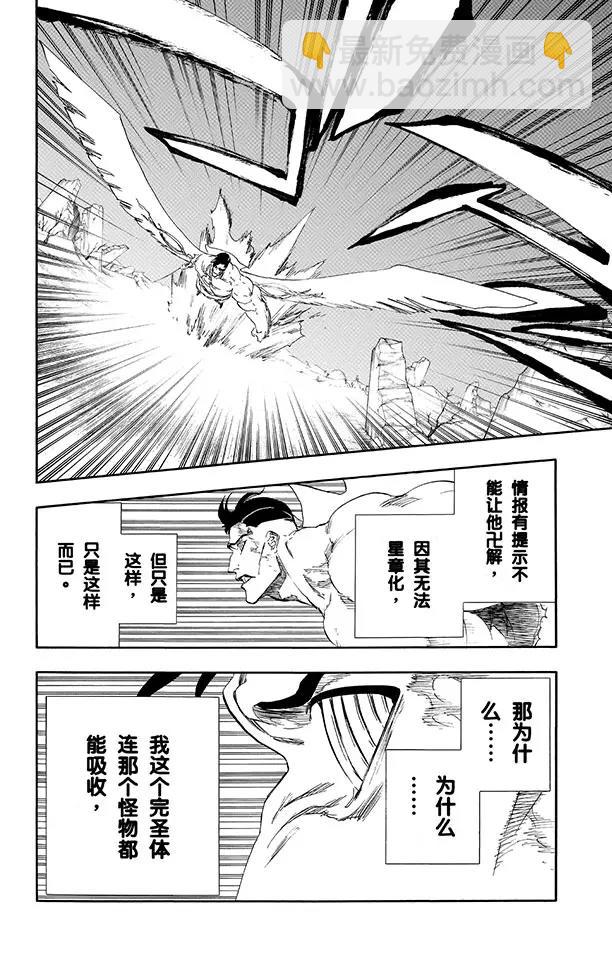 死神/境·界【快】 - 第498話 黑暗中的救援 - 2