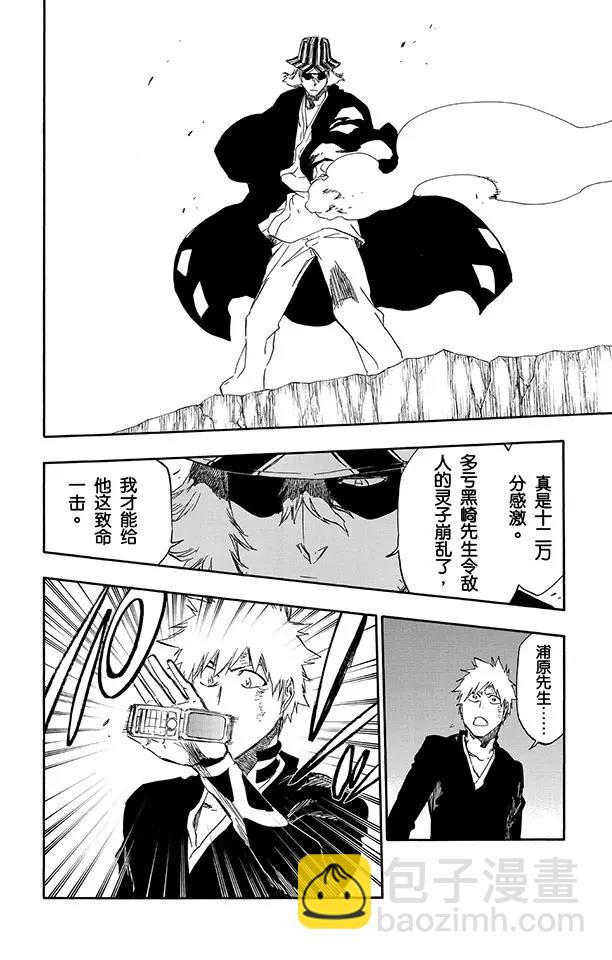 死神/境·界【快】 - 第498話 黑暗中的救援 - 4