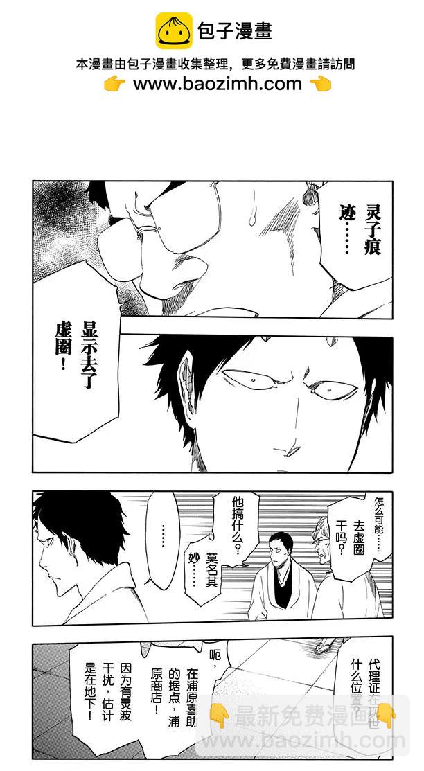 死神/境·界【快】 - 第498話 黑暗中的救援 - 2