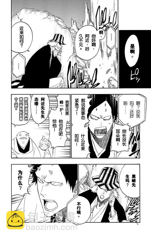 死神/境·界【快】 - 第498話 黑暗中的救援 - 4