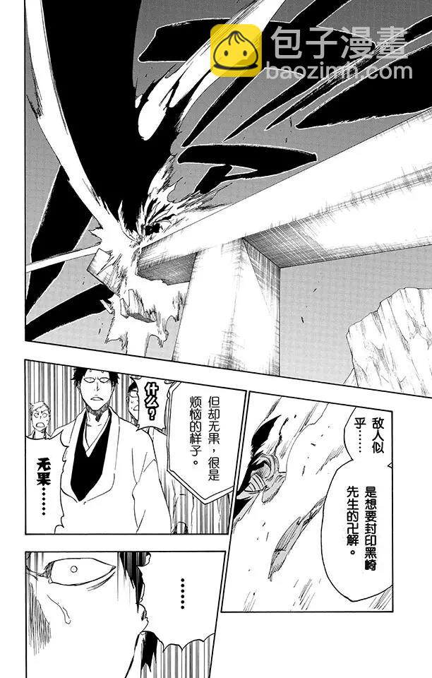 死神/境·界【快】 - 第498話 黑暗中的救援 - 4