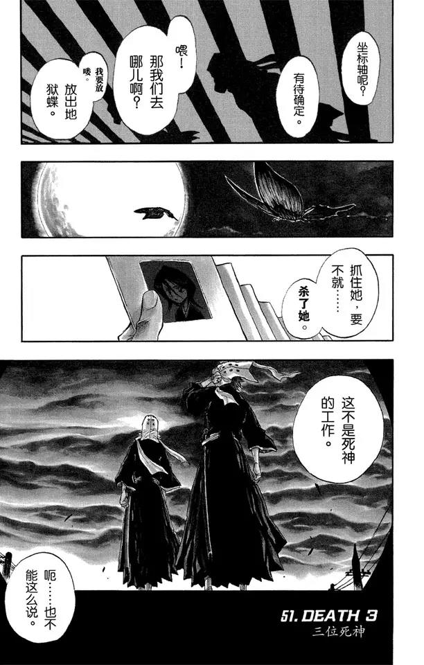 死神/境·界【快】 - 第51話 三位死神 - 1