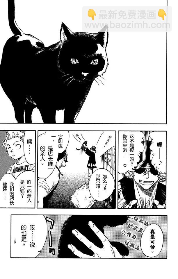 死神/境·界【快】 - 第51話 三位死神 - 1