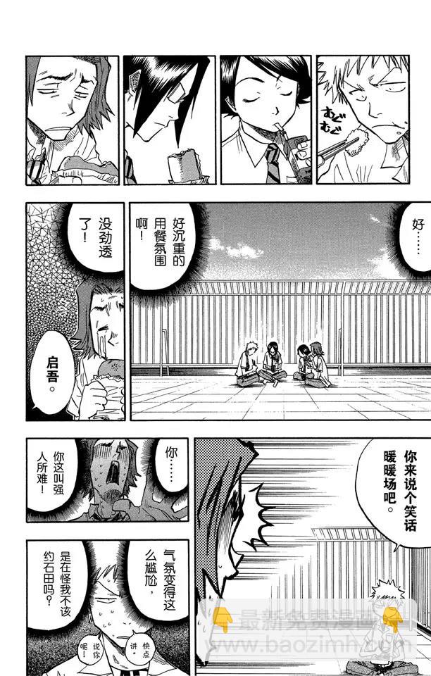 死神/境·界【快】 - 第51話 三位死神 - 4