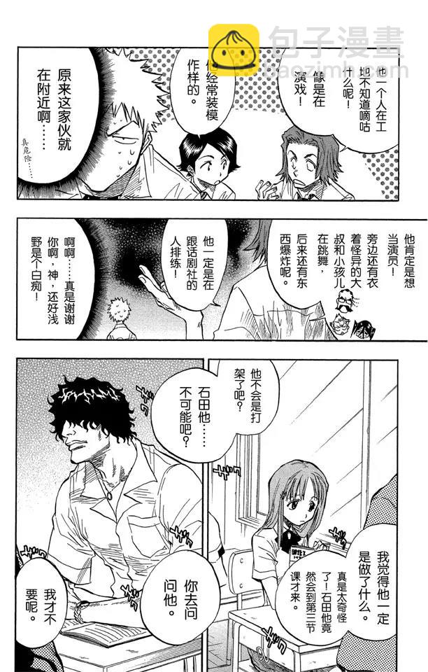 死神/境·界【快】 - 第51話 三位死神 - 3