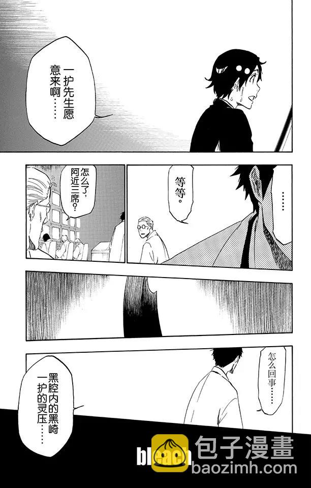 死神/境·界【快】 - 第500話 無盡黑暗中的救星 - 1