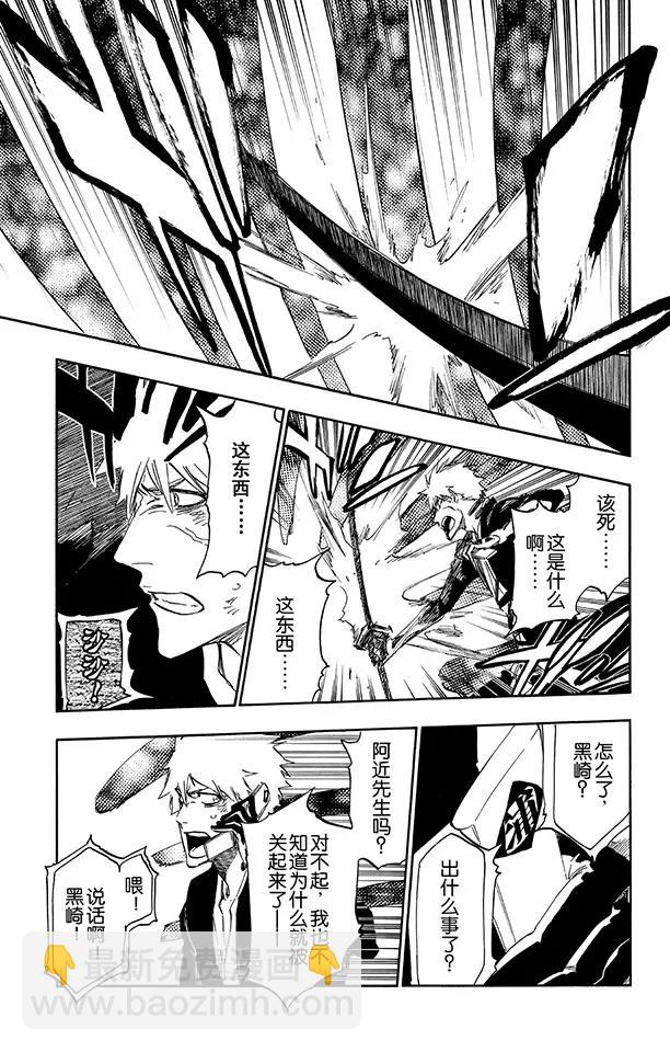 死神/境·界【快】 - 第500話 無盡黑暗中的救星 - 3