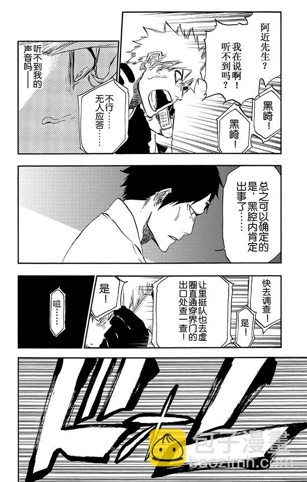 死神/境·界【快】 - 第500話 無盡黑暗中的救星 - 4